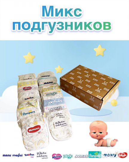 Микс подгузников для новорожденных/подгузники