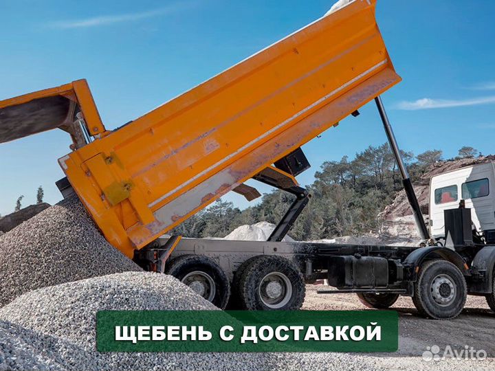 Щебень \ Отсев гранитный 40 фракции от трех кубов