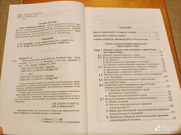 Авакьян Конституционное право России 2 т. 4-е изд