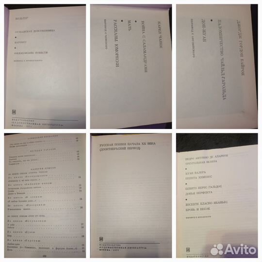 Всемирная литература 1977 года