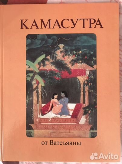 Книга Камасутра