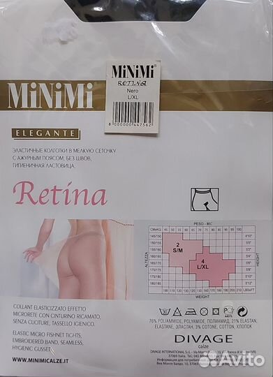Колготки Minimi Retina в сеточку беж/чёрн s/m,l/xl