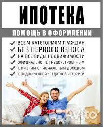 Помощь в получении ипотеки для: ип, ооо, Физ. лиц