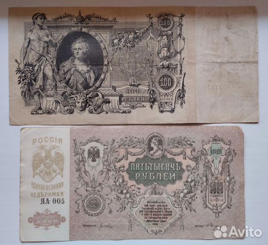 Старинные банкноты