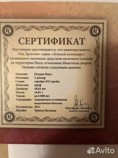 Монета Год Дракона.2011г.Доллар.Ниуэ.Серебро.Пру