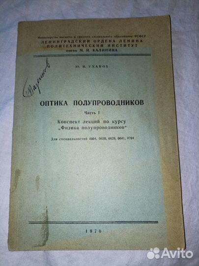 Малотиражные уч.книги по оптике(подпись автора)