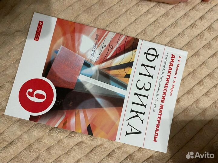 Дидактический материал по физике 9 класс