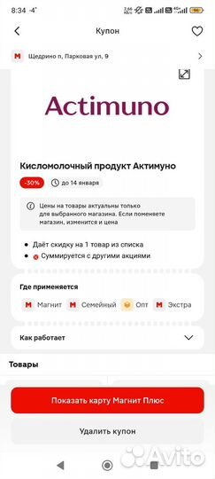 Купоны Магнит
