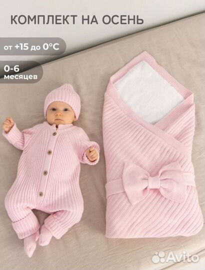 Комплект на выписку из роддома