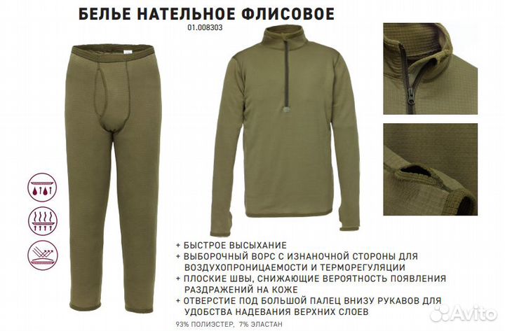 Термобелье флисовое вкбо
