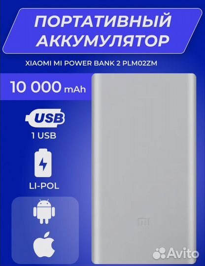 Аккумулятор для телефона/ павербанк