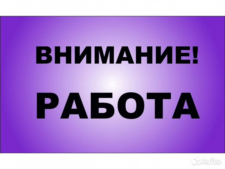 Сборщик заказов Выплаты еженедельно
