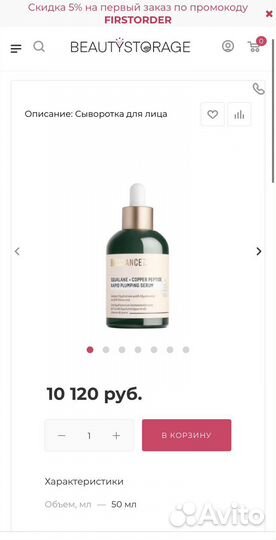 Сыворотки для лица: Aurelia, Avant, Biossance и др