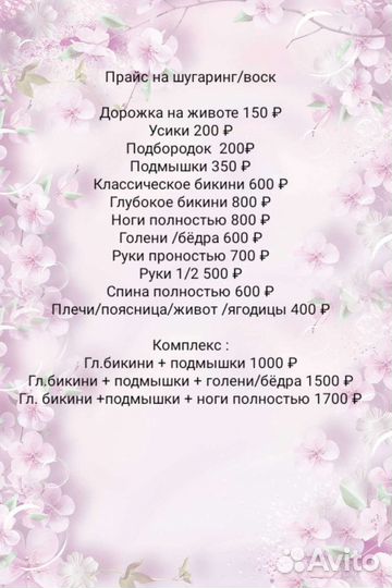 Шугаринг /Депиляция воском/Челябинск Северо запад