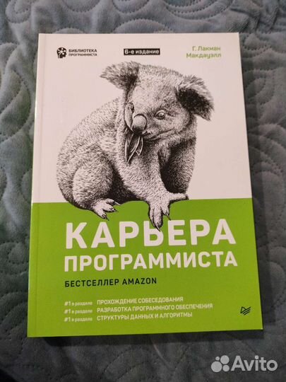 Карьера программиста