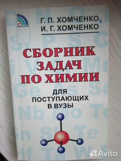 Пособия по химии