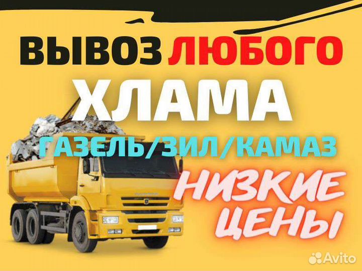 Вывоз мусора в Орле