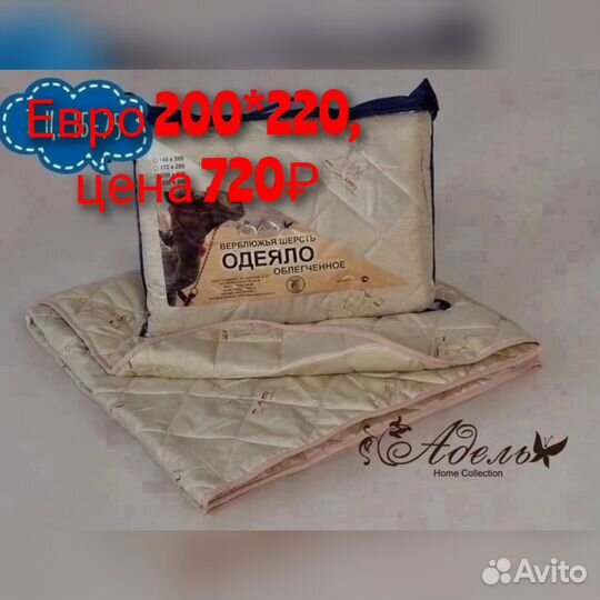 Одеяло