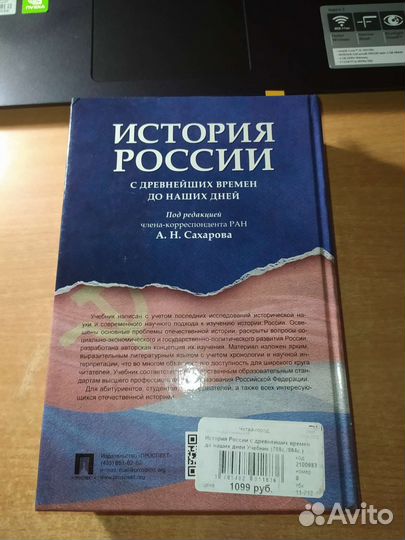 Учебник по истории России, А.Н.Сахаров