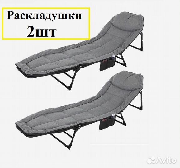 Раскладушка походная до 120кг 2шт