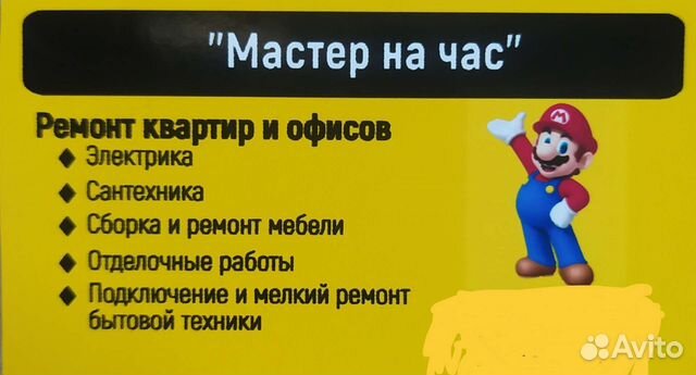 Мастер на час