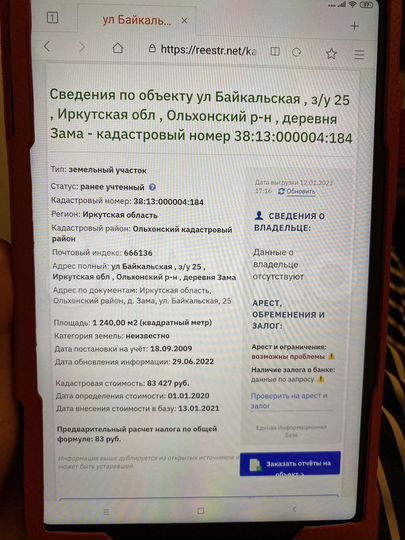 Участок 12 сот. (ИЖС)