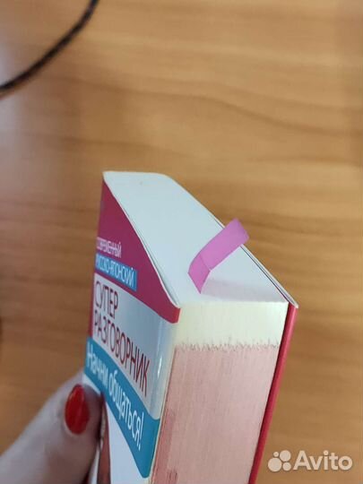 Японский разговорник