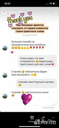 Булочки Синнабон