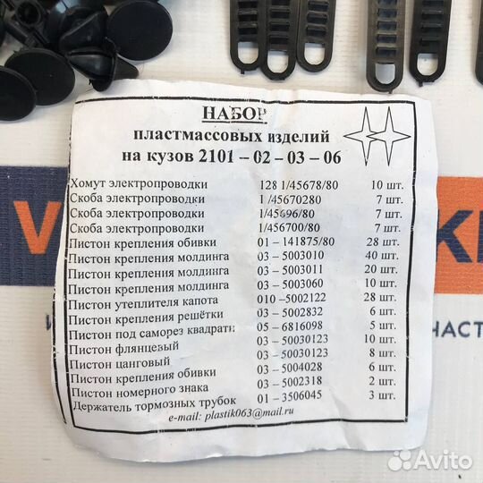 Набор пластмассовых изделий на Классику