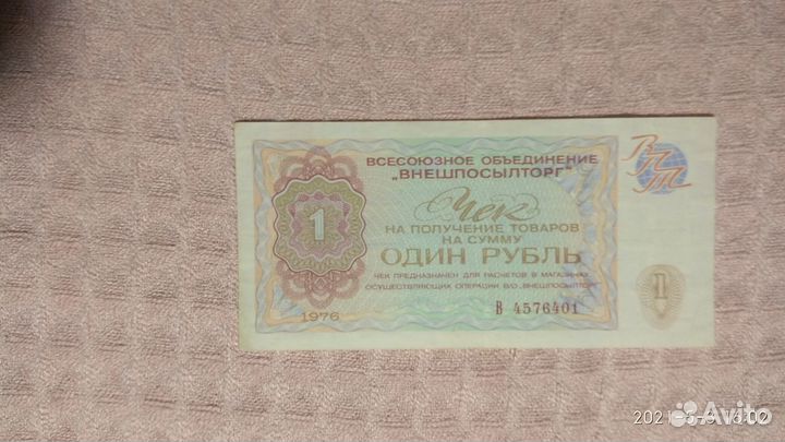 Боны СССР и России