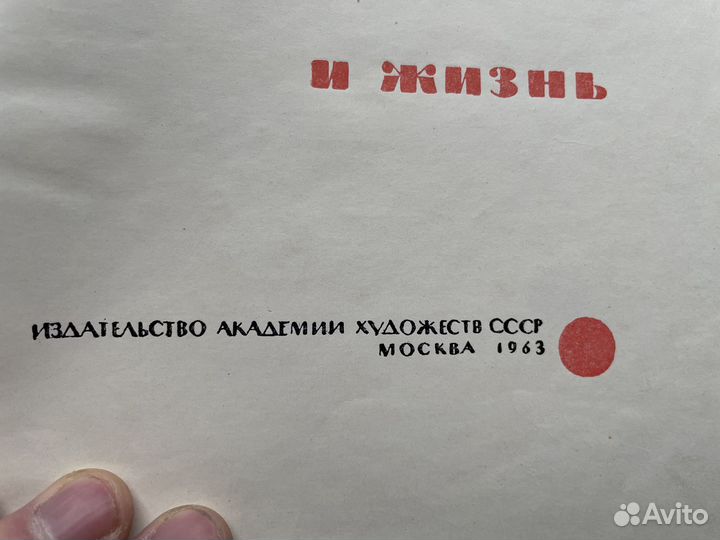 Редкое: 1963 год «Художник и жизнь»