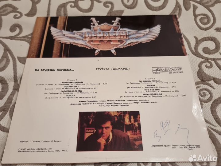 Винил рок группа Демарш редкая