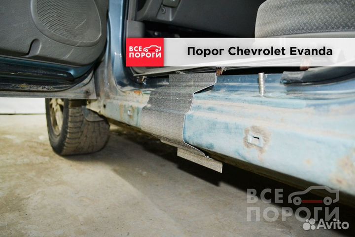 Пороги Chevrolet Evanda под заказ