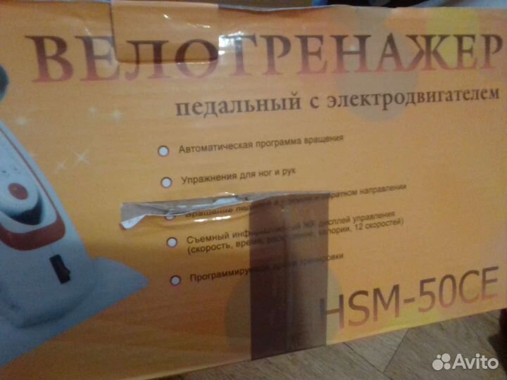 Велотренажер педальный с электродвигателем