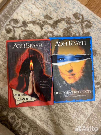 Книга Дэн Браун Ангелы и демоны. Цифровая крепость