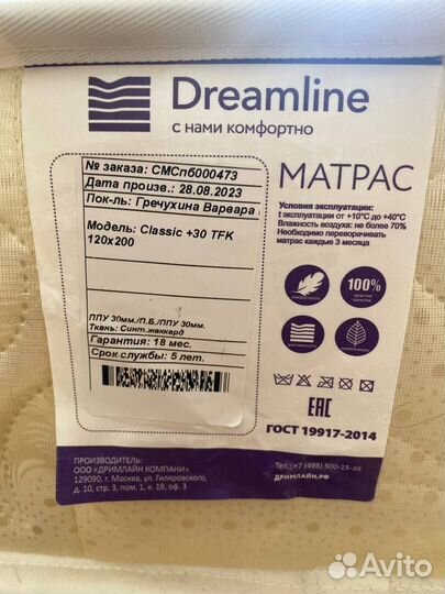 Матрас DreamLine Classic +30 TFK 120x200