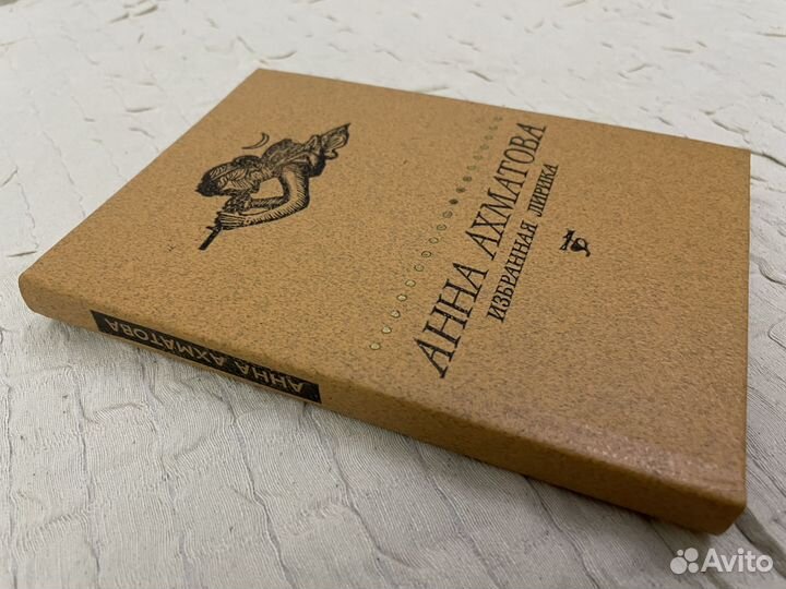 Анна Ахматова