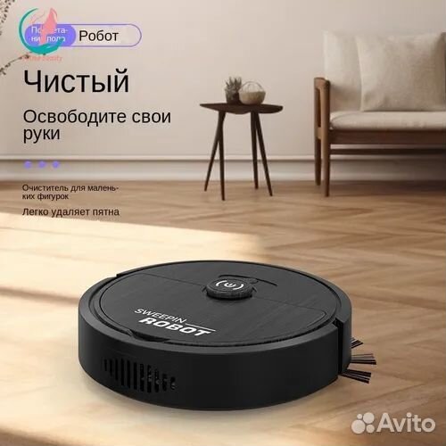 Робот-пылесос