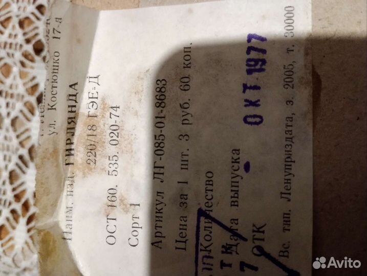 Ёлочная гирлянда СССР