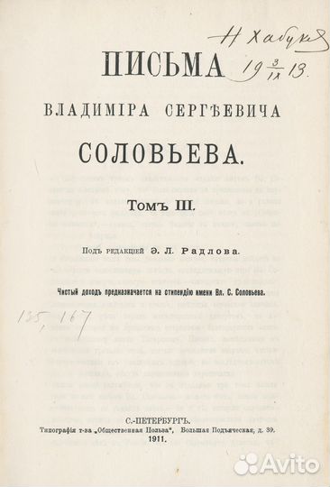 Письма Владимира Сергеевича Соловьева В 3 т