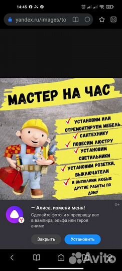 Мастер на час