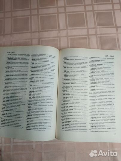 Англо-русский словарь