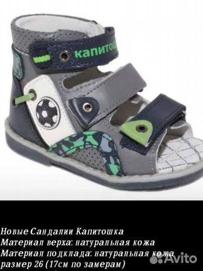 Босоножки Капитошка