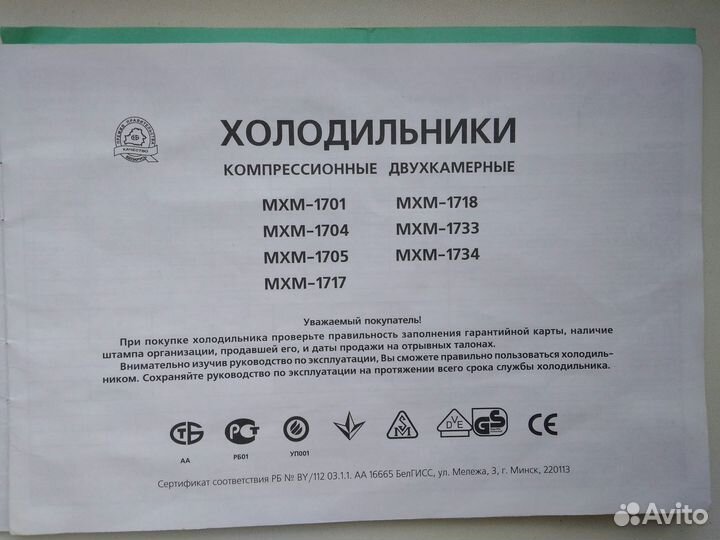 Холодильник Атлант мхм-1704-01 (Забрать 1-й этаж