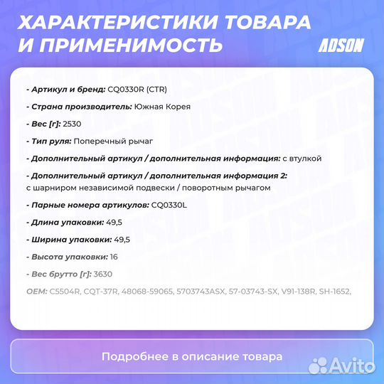 Рычаг подвески передний правый CTR