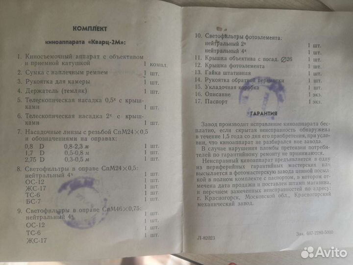 Кинокамера кино аппарат Кварц 2м