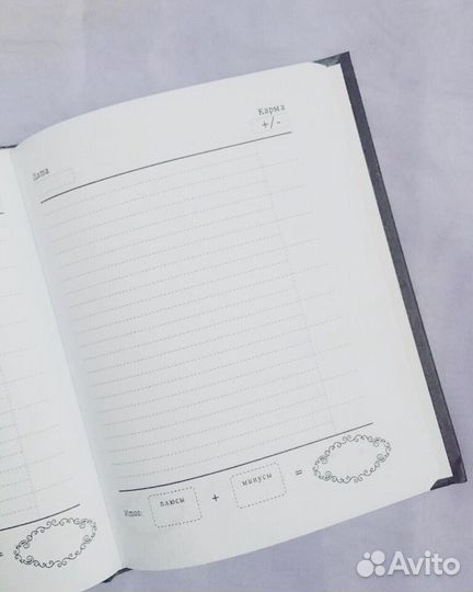 Ежедневник «Кармараспределитель»