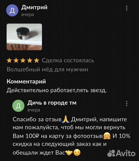 Чудо мед для него 100 мл