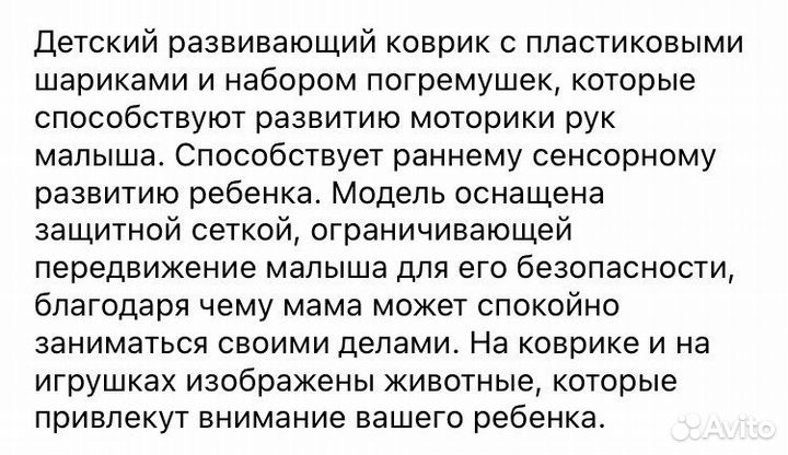 Развивающий коврик для малышей