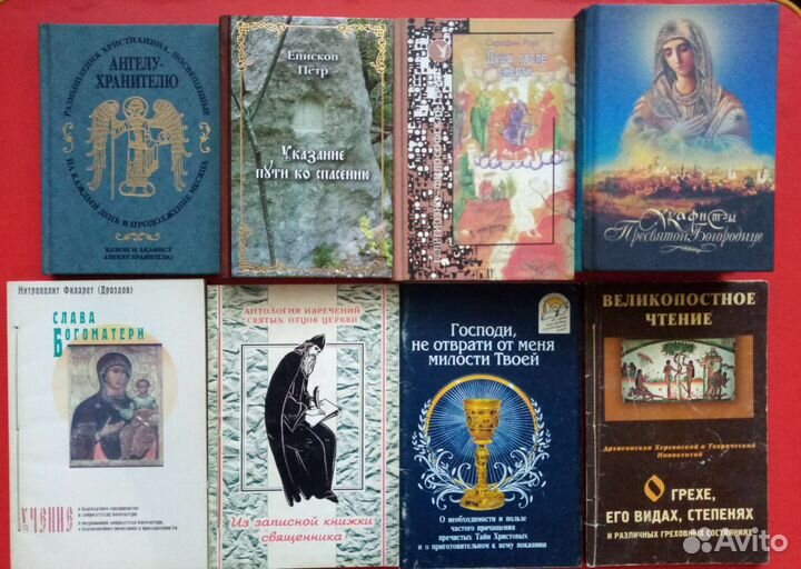 Православная литература